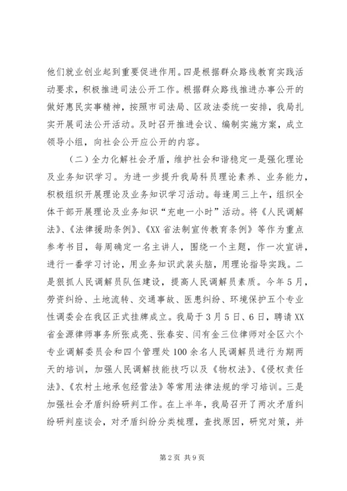 司法局年中工作调度会汇报材料.docx