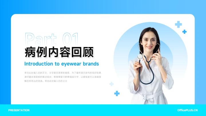 蓝色人物志医疗工作报告PPT模板