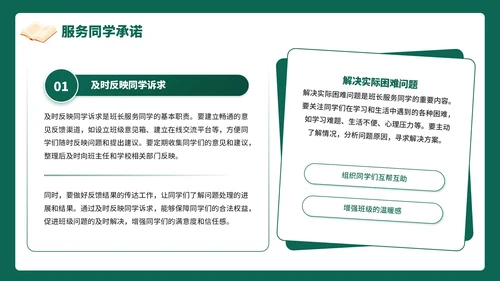 绿色插画风班委竞选竞选演讲PPT模板