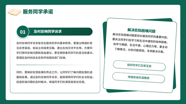 绿色插画风班委竞选竞选演讲PPT模板