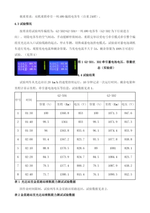 长沙地铁2号线ZER3型蓄电池调车机车的应用.docx