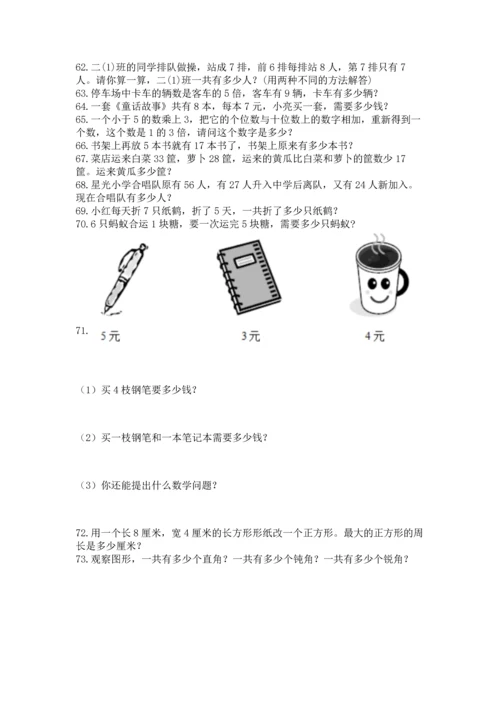 小学二年级上册数学应用题100道附参考答案【模拟题】.docx