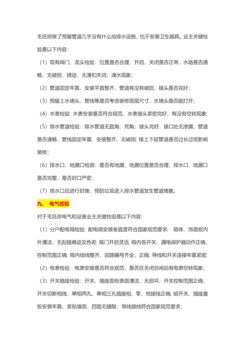 开发商应对业主专用的住宅综合项目工程质量验收统一标准很有用.docx