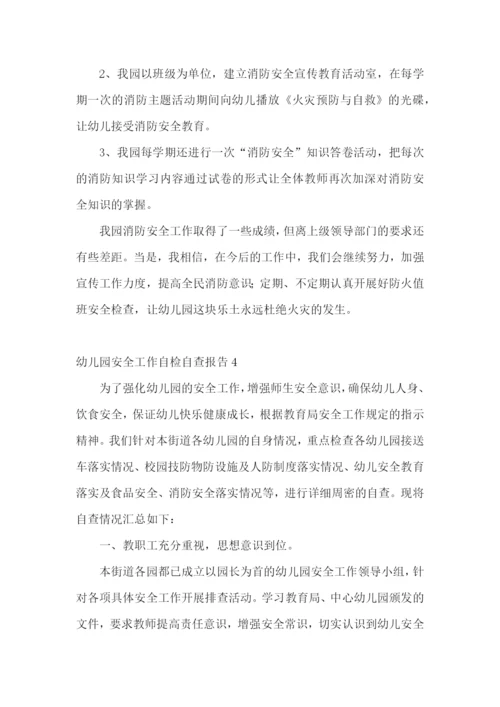 幼儿园安全工作自检自查报告.docx