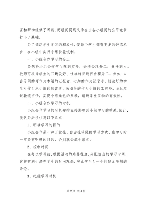 学习小组建设经验交流 (3).docx