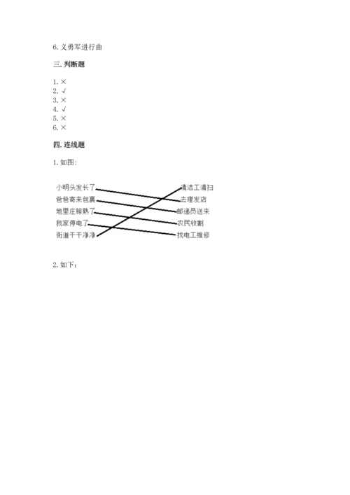 新部编版小学二年级上册道德与法治期末测试卷带答案（巩固）.docx