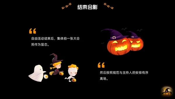 黑色卡通万圣节活动节日庆典PPT课件