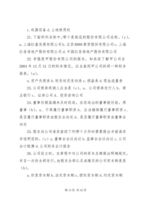 公司法课外学习资料.docx