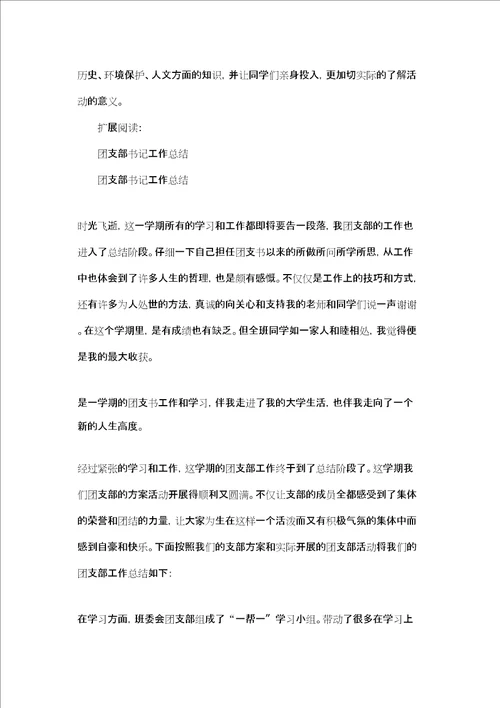 团支书工作总结报告