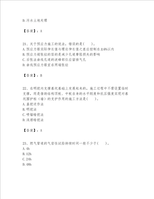 一级建造师之一建市政公用工程实务题库考点提分