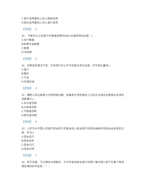 2022年陕西省初级经济师之初级金融专业高分通关题库(含答案).docx