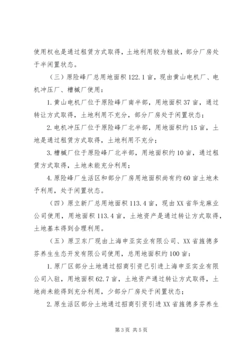 土地利用情况的调研报告 (3).docx
