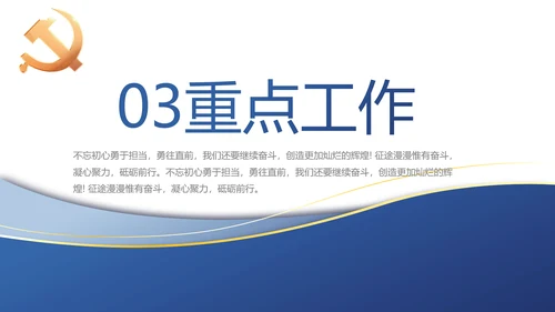 蓝色大气党建党支部工作总结汇报PPT