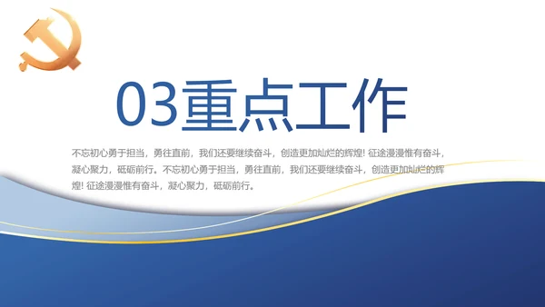 蓝色大气党建党支部工作总结汇报PPT
