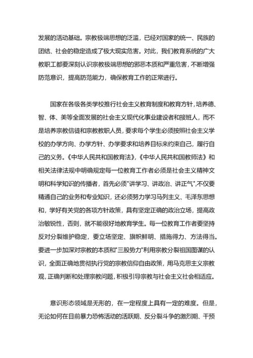 学习去宗教极端化心得体会.docx