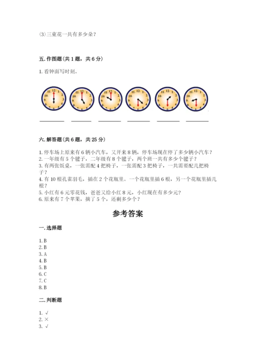 一年级上册数学期末测试卷（易错题）word版.docx