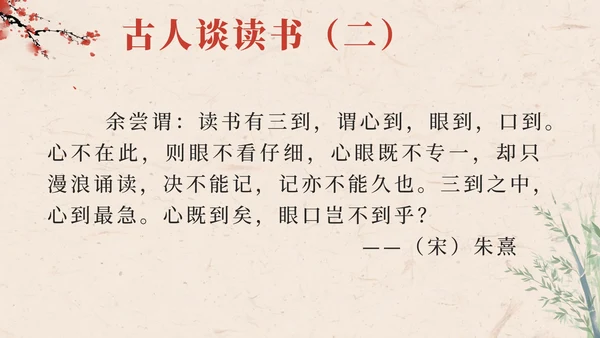 部编版语文五年级上册第二十五课古人谈读书PPT模板