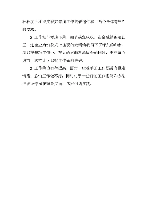 共青团工作个人的年终总结范文