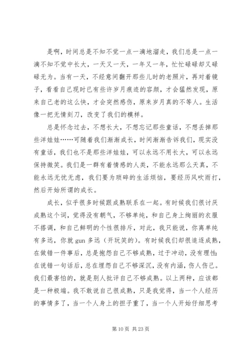 关于成长的演讲稿 (5).docx