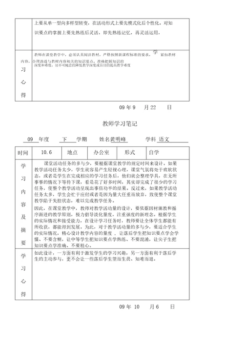 教师学习笔记