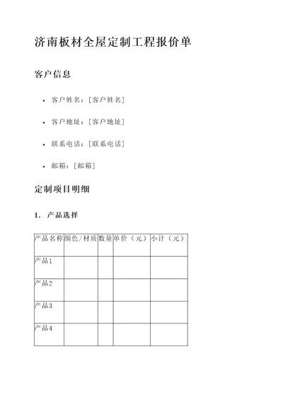 济南板材全屋定制工程报价单