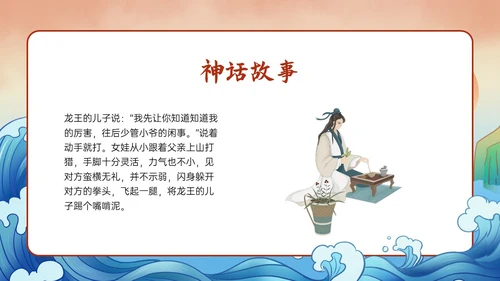 多彩国潮插画卡通风格精卫填海说课PPT课件神话故事