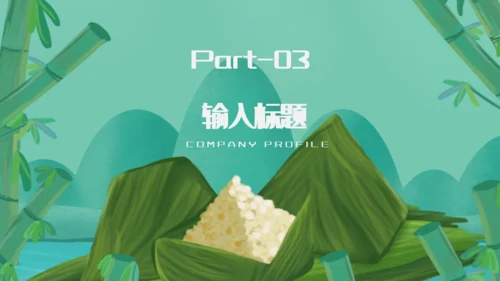端午节粽子活动策划绿意国风通用PPT模板