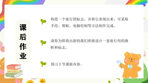 第11课《旅行团的标志和旗帜》课件（共33页）