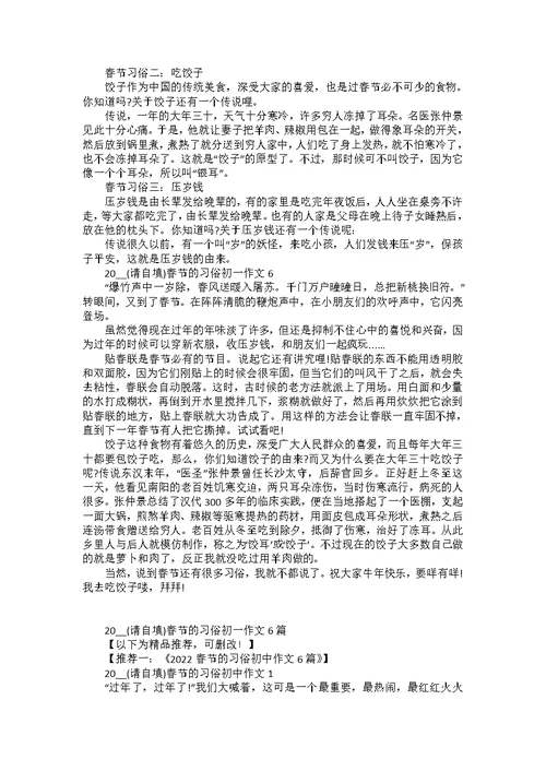 2022春节的习俗初一作文6篇