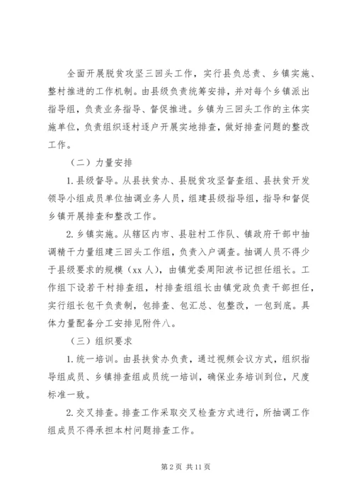 脱贫攻坚问题排查整改方案.docx