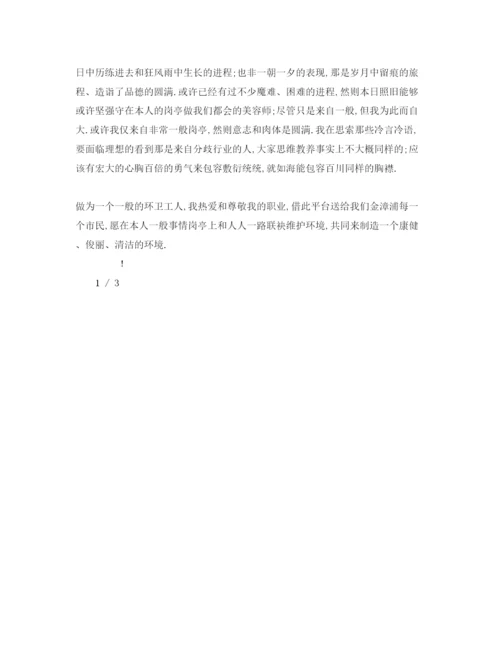 精编环卫工人范文.docx