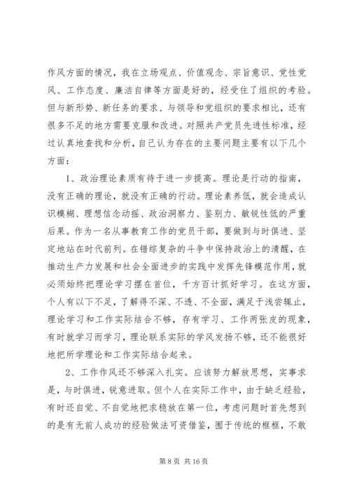 党性分析及民主评价范文.docx