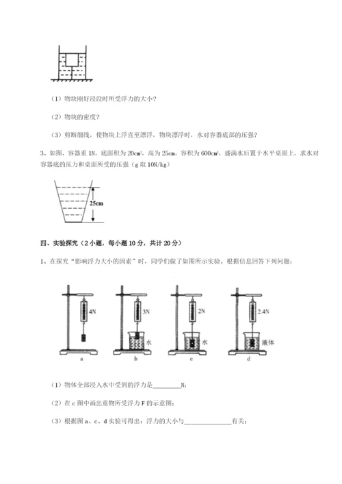 小卷练透内蒙古翁牛特旗乌丹第一中学物理八年级下册期末考试同步测试试题（含详解）.docx