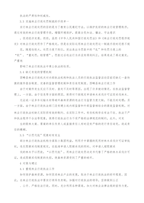 西畴县林业行政执法存在的问题及对策探讨.docx