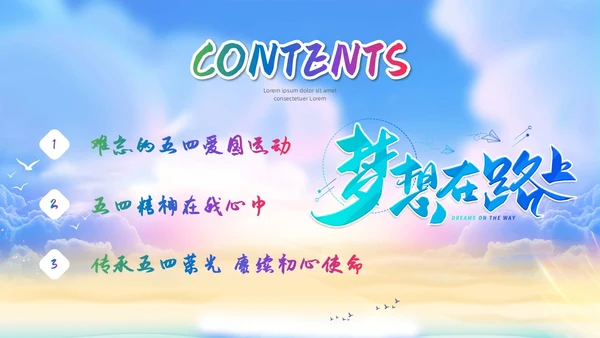 展板风五四青年节演讲比赛活动策划青春风采主题PPT模板