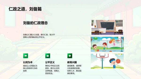 三国历史教学PPT模板