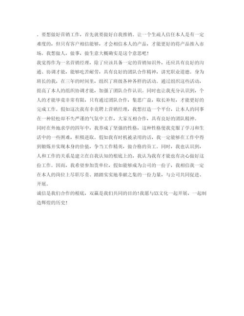 精编营销面试自我介绍参考范文大全.docx