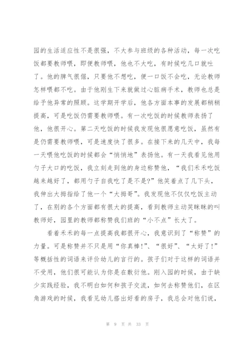 幼儿教师读书心得(合集15篇).docx