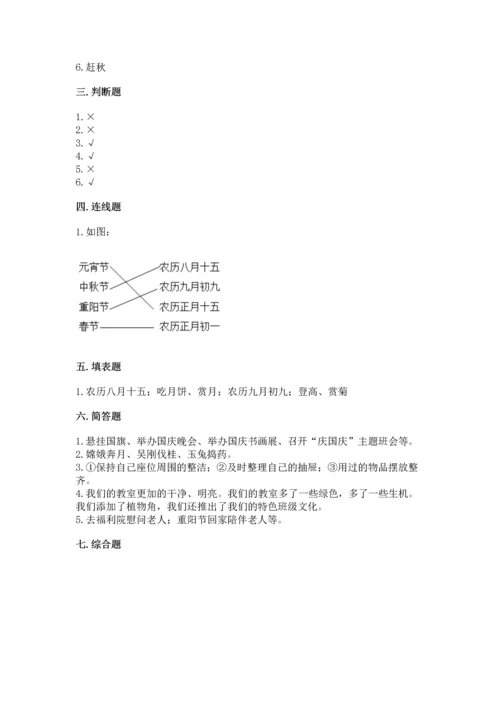 部编版小学二年级上册道德与法治期中测试卷精品（黄金题型）.docx