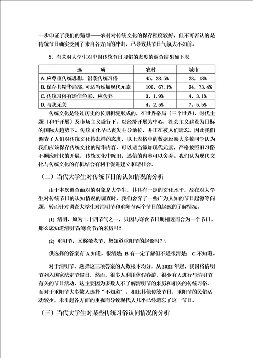 最新当代大学生对中国传统节日的认知和认同