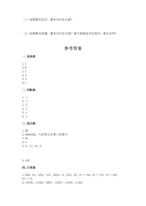 人教版四年级上册数学期末测试卷含答案（巩固）.docx