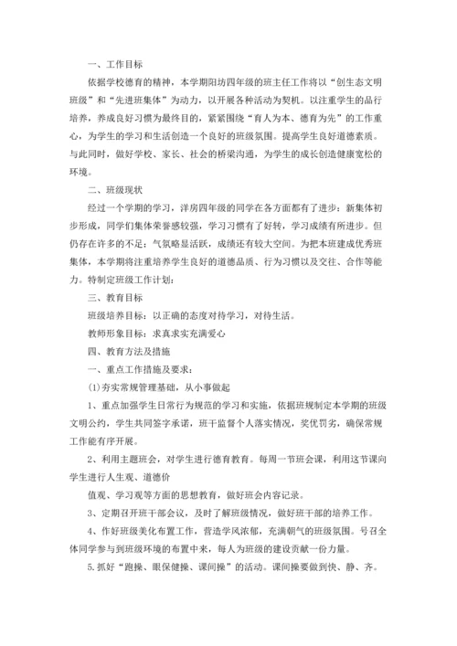 有关小学德育工作计划汇编五篇.docx