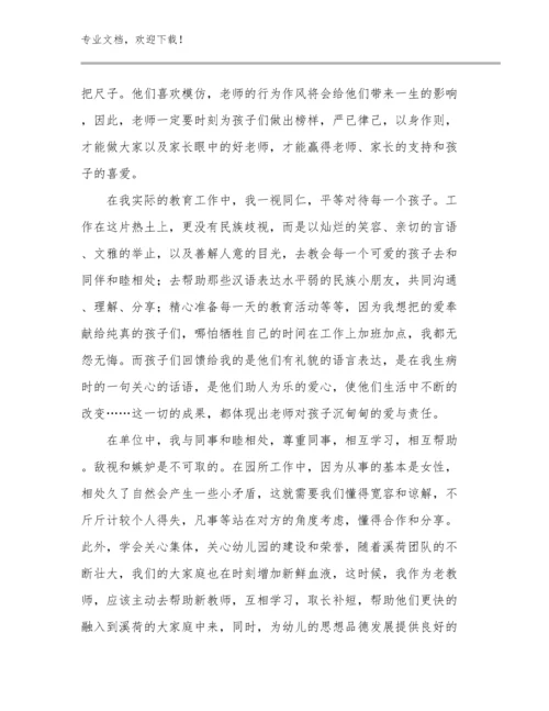 教师职业道德建设心得体会优选例文11篇文档选编.docx