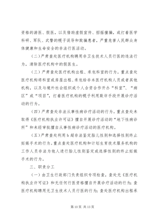 打击非法行医工作计划_1.docx