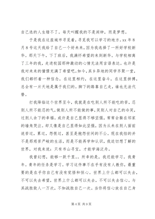 关于我的演讲稿范文4篇.docx