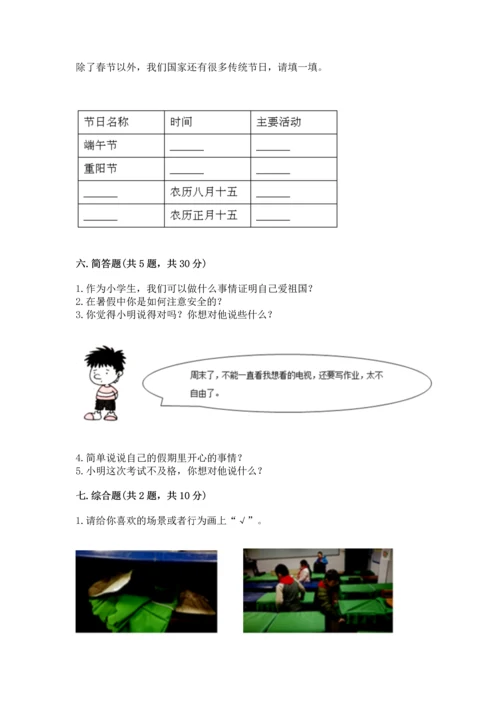 部编版二年级上册道德与法治期中测试卷含答案【a卷】.docx