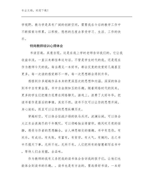 特岗教师培训心得体会范文25篇文档合集.docx