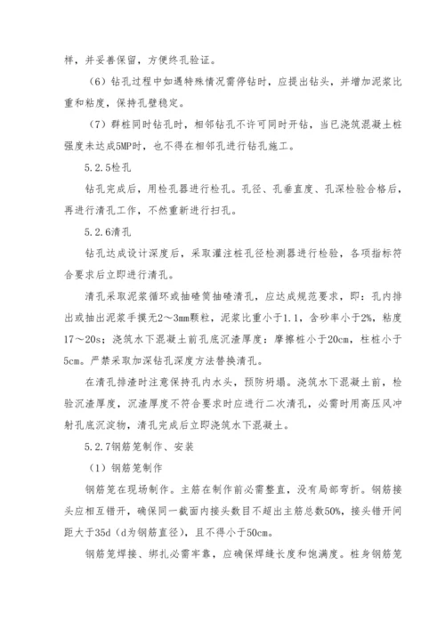 冲击钻灌注桩作业标准指导书.docx