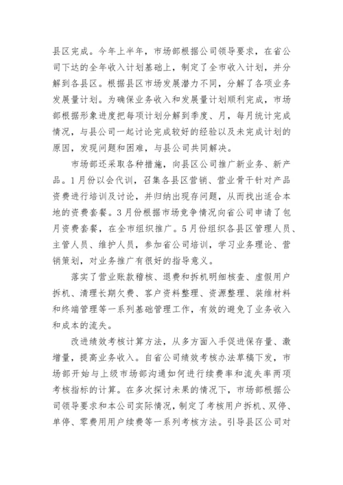 最新市场部主任工作总结 市场部主管年终总结(3篇).docx