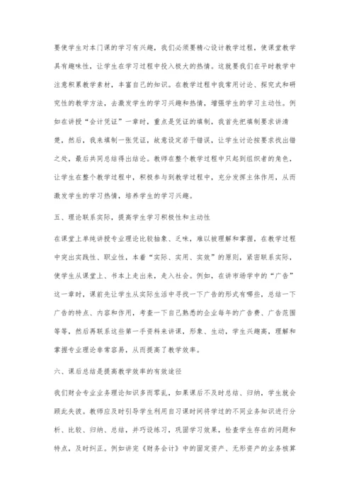 改进教学方法提高课堂教学效果.docx